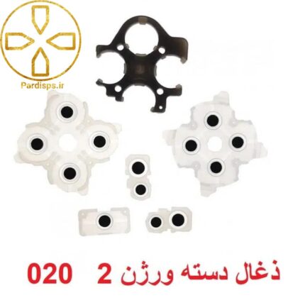 ذغال دسته ps5 ورژن 2